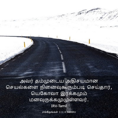 Picture 03 - சங்கீதங்கள் 111:4 TAMIRV - அவர் தம்முடைய - Bible Verse Picture