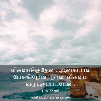 Picture 03 - சங்கீதங்கள் 116:10 TAMIRV - விசுவாசித்தேன், - Bible Verse Picture