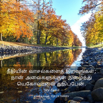 Picture 03 - சங்கீதங்கள் 118:19 TAMIRV - நீதியின் - Bible Verse Picture