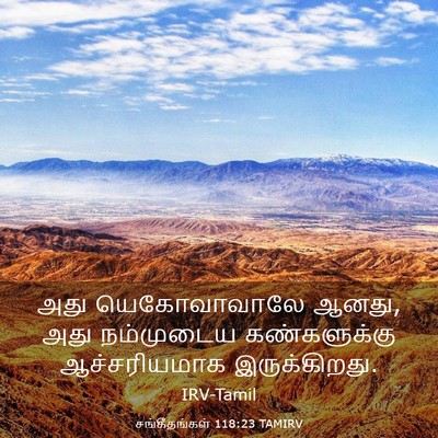 Picture 03 - சங்கீதங்கள் 118:23 TAMIRV - அது யெகோவாவாலே - Bible Verse Picture