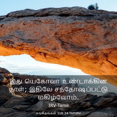 Picture 03 - சங்கீதங்கள் 118:24 TAMIRV - இது யெகோவா - Bible Verse Picture