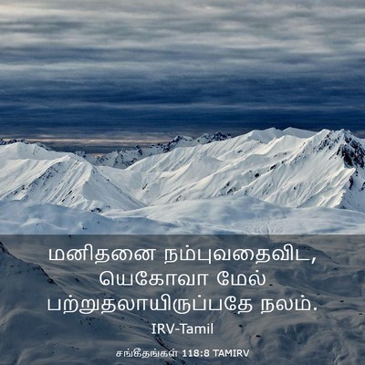 Picture 03 - சங்கீதங்கள் 118:8 TAMIRV - மனிதனை - Bible Verse Picture