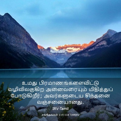 Picture 03 - சங்கீதங்கள் 119:118 TAMIRV - உமது - Bible Verse Picture