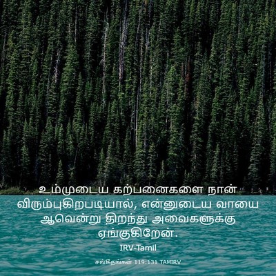 Picture 03 - சங்கீதங்கள் 119:131 TAMIRV - உம்முடைய - Bible Verse Picture