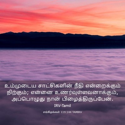 Picture 03 - சங்கீதங்கள் 119:144 TAMIRV - உம்முடைய - Bible Verse Picture