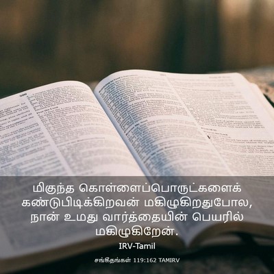 Picture 03 - சங்கீதங்கள் 119:162 TAMIRV - மிகுந்த - Bible Verse Picture