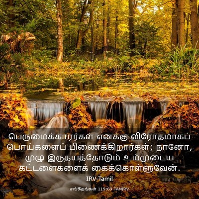 Picture 03 - சங்கீதங்கள் 119:69 TAMIRV - பெருமைக்காரர்கள் - Bible Verse Picture