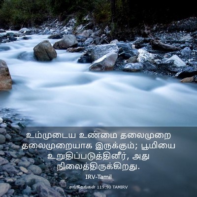 Picture 03 - சங்கீதங்கள் 119:90 TAMIRV - உம்முடைய உண்மை - Bible Verse Picture