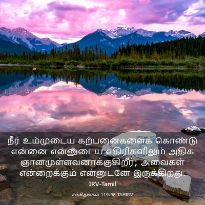 Picture 03 - சங்கீதங்கள் 119:98 TAMIRV - நீர் உம்முடைய - Bible Verse Picture