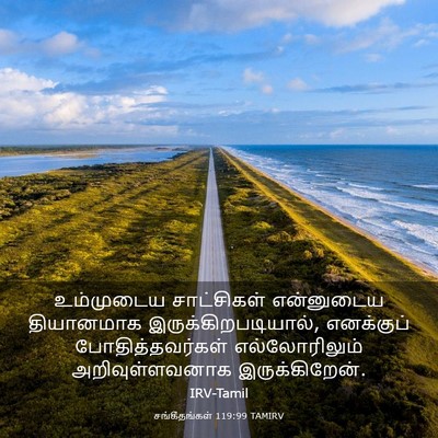 Picture 03 - சங்கீதங்கள் 119:99 TAMIRV - உம்முடைய - Bible Verse Picture