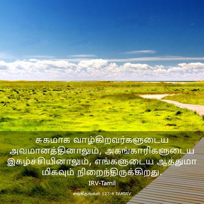 Picture 03 - சங்கீதங்கள் 123:4 TAMIRV - சுகமாக - Bible Verse Picture