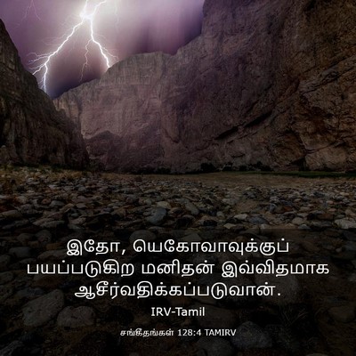 Picture 03 - சங்கீதங்கள் 128:4 TAMIRV - இதோ, - Bible Verse Picture