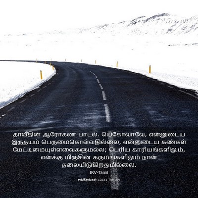 Picture 03 - சங்கீதங்கள் 131:1 TAMIRV - தாவீதின் ஆரோகண - Bible Verse Picture
