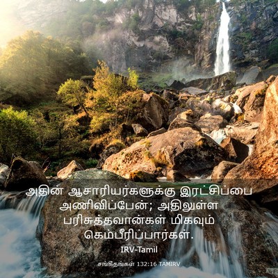 Picture 03 - சங்கீதங்கள் 132:16 TAMIRV - அதின் - Bible Verse Picture
