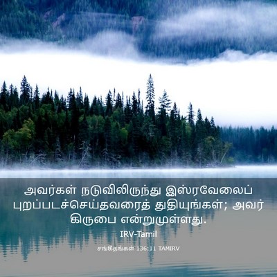 Picture 03 - சங்கீதங்கள் 136:11 TAMIRV - அவர்கள் - Bible Verse Picture