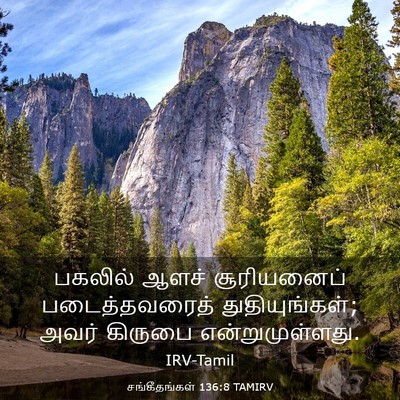 Picture 03 - சங்கீதங்கள் 136:8 TAMIRV - பகலில் ஆளச் - Bible Verse Picture