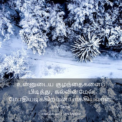 Picture 03 - சங்கீதங்கள் 137:9 TAMIRV - உன்னுடைய - Bible Verse Picture