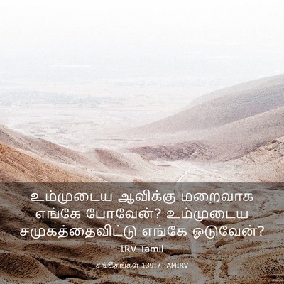 Picture 03 - சங்கீதங்கள் 139:7 TAMIRV - உம்முடைய ஆவிக்கு - Bible Verse Picture