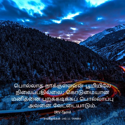 Picture 03 - சங்கீதங்கள் 140:11 TAMIRV - பொல்லாத - Bible Verse Picture