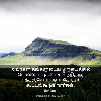 Picture 03 - சங்கீதங்கள் 140:2 TAMIRV - அவர்கள் தங்களுடைய - Bible Verse Picture