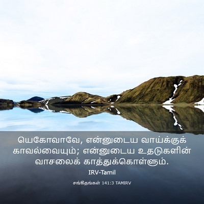 Picture 03 - சங்கீதங்கள் 141:3 TAMIRV - யெகோவாவே, - Bible Verse Picture