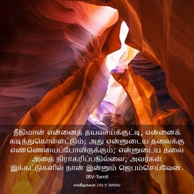 Picture 03 - சங்கீதங்கள் 141:5 TAMIRV - நீதிமான் என்னைத் - Bible Verse Picture