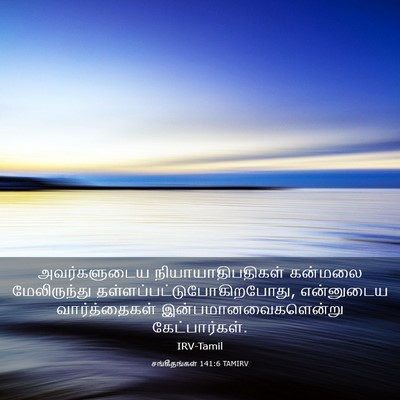 Picture 03 - சங்கீதங்கள் 141:6 TAMIRV - அவர்களுடைய - Bible Verse Picture