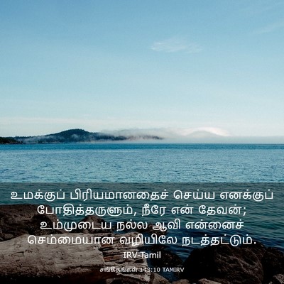 Picture 03 - சங்கீதங்கள் 143:10 TAMIRV - உமக்குப் - Bible Verse Picture