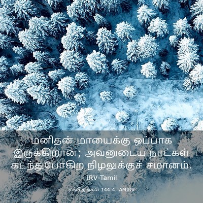 Picture 03 - சங்கீதங்கள் 144:4 TAMIRV - மனிதன் மாயைக்கு - Bible Verse Picture