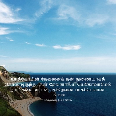 Picture 03 - சங்கீதங்கள் 146:5 TAMIRV - யாக்கோபின் - Bible Verse Picture