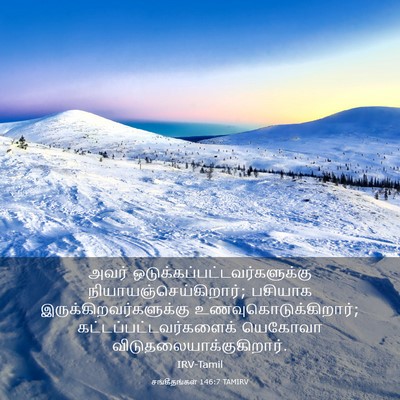 Picture 03 - சங்கீதங்கள் 146:7 TAMIRV - அவர் - Bible Verse Picture