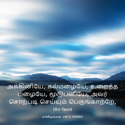 Picture 03 - சங்கீதங்கள் 148:8 TAMIRV - அக்கினியே, - Bible Verse Picture