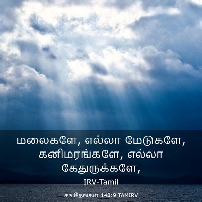 Picture 03 - சங்கீதங்கள் 148:9 TAMIRV - மலைகளே, எல்லா - Bible Verse Picture