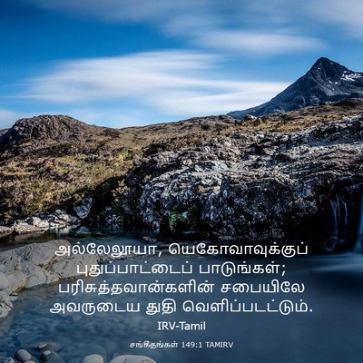 Picture 03 - சங்கீதங்கள் 149:1 TAMIRV - அல்லேலூயா, - Bible Verse Picture
