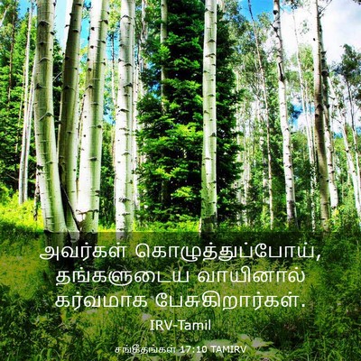 Picture 03 - சங்கீதங்கள் 17:10 TAMIRV - அவர்கள் - Bible Verse Picture