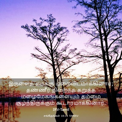 Picture 03 - சங்கீதங்கள் 18:11 TAMIRV - இருளைத் தமக்கு - Bible Verse Picture