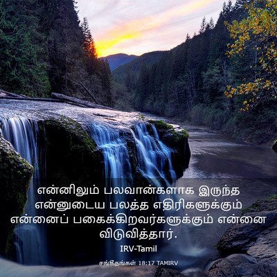 Picture 03 - சங்கீதங்கள் 18:17 TAMIRV - என்னிலும் - Bible Verse Picture