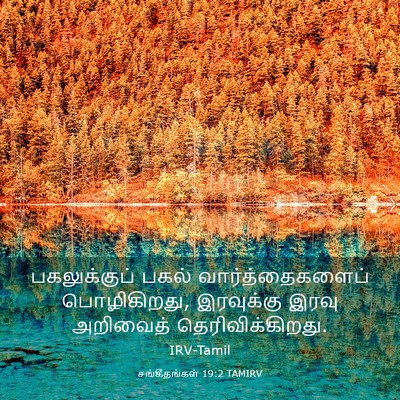 Picture 03 - சங்கீதங்கள் 19:2 TAMIRV - பகலுக்குப் பகல் - Bible Verse Picture