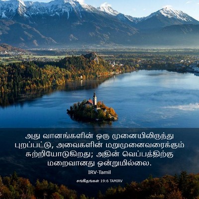 Picture 03 - சங்கீதங்கள் 19:6 TAMIRV - அது வானங்களின் - Bible Verse Picture