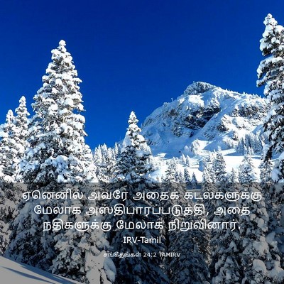 Picture 03 - சங்கீதங்கள் 24:2 TAMIRV - ஏனெனில் அவரே - Bible Verse Picture