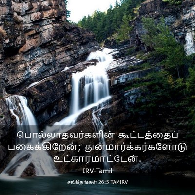 Picture 03 - சங்கீதங்கள் 26:5 TAMIRV - பொல்லாதவர்களின் - Bible Verse Picture