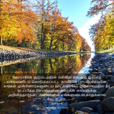 Picture 03 - சங்கீதங்கள் 44:1 TAMIRV - கோராகின் - Bible Verse Picture