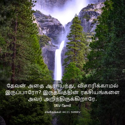 Picture 03 - சங்கீதங்கள் 44:21 TAMIRV - தேவன் அதை - Bible Verse Picture