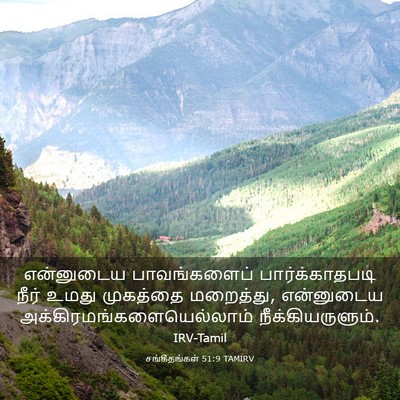 Picture 03 - சங்கீதங்கள் 51:9 TAMIRV - என்னுடைய - Bible Verse Picture