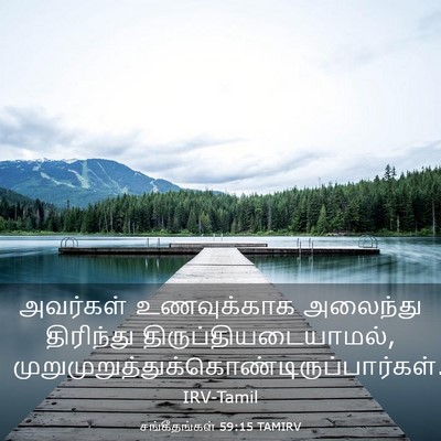 Picture 03 - சங்கீதங்கள் 59:15 TAMIRV - அவர்கள் உணவுக்காக - Bible Verse Picture