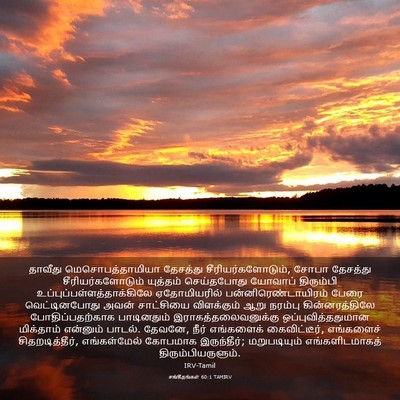 Picture 03 - சங்கீதங்கள் 60:1 TAMIRV - தாவீது - Bible Verse Picture