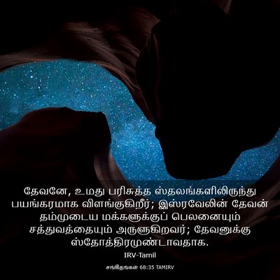 Picture 03 - சங்கீதங்கள் 68:35 TAMIRV - தேவனே, உமது - Bible Verse Picture