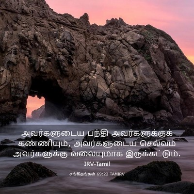 Picture 03 - சங்கீதங்கள் 69:22 TAMIRV - அவர்களுடைய பந்தி - Bible Verse Picture
