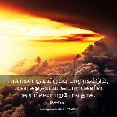 Picture 03 - சங்கீதங்கள் 69:25 TAMIRV - அவர்கள் - Bible Verse Picture