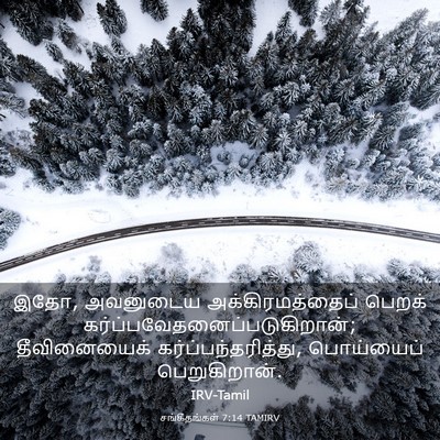 Picture 03 - சங்கீதங்கள் 7:14 TAMIRV - இதோ, அவனுடைய - Bible Verse Picture